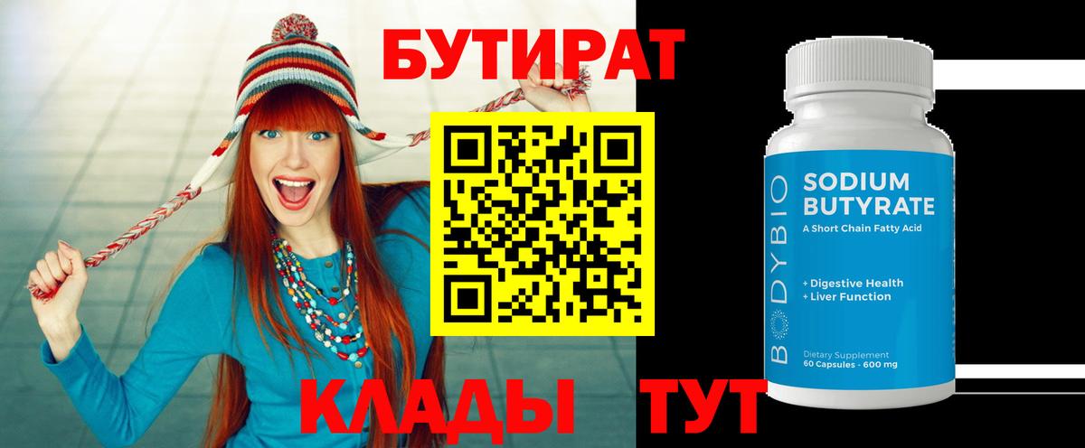 БУТИРАТ вода Заинск