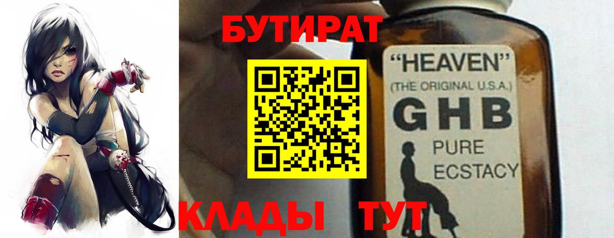 БУТИРАТ жидкий экстази  Вход с VPN  Заинск 