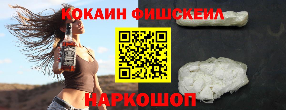 Кокаин FishScale Заинск