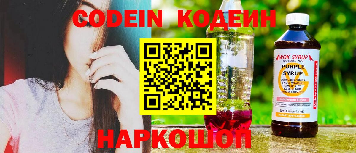 Кодеиновый сироп Lean напиток Lean (лин) Заинск