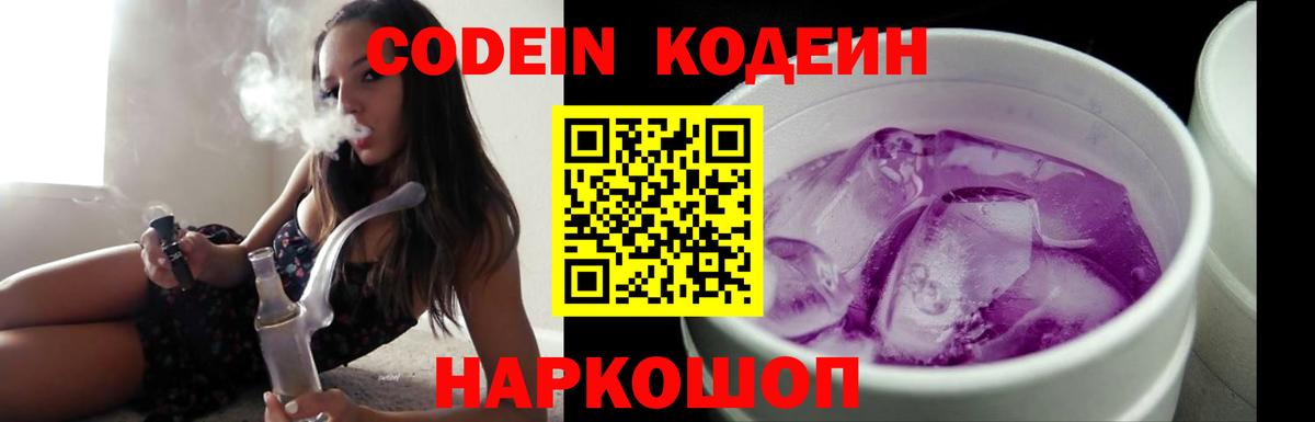 Кодеин напиток Lean (лин)  Кодеин Purple Drank  Вход с VPN  Заинск 